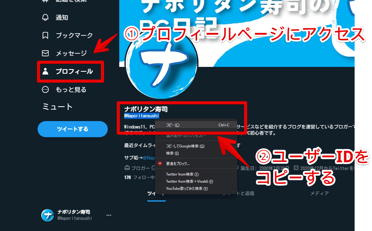 PC版Twitterで自分宛にDMを作成する手順画像1