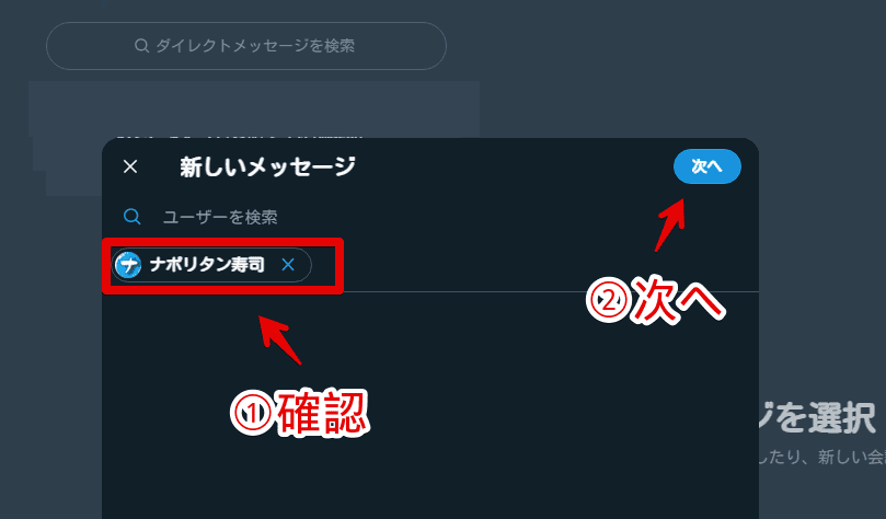 PC版Twitterで自分宛にDMを作成する手順画像4