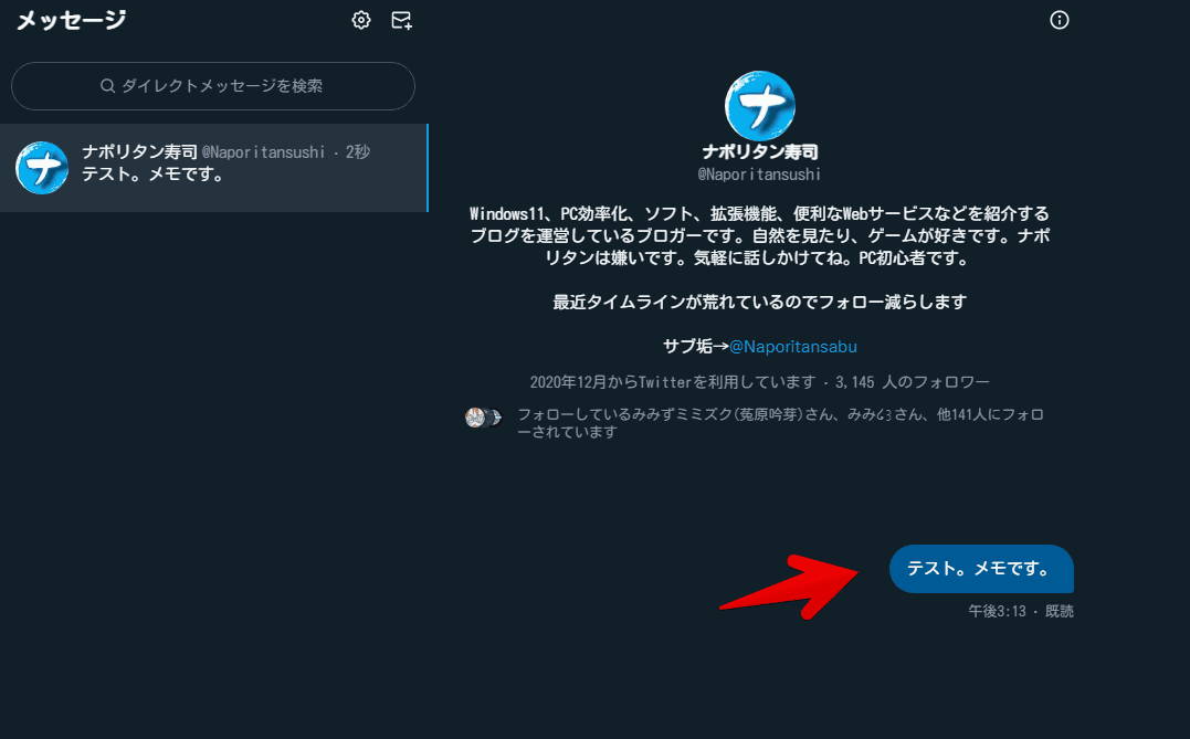 PC版Twitterで自分宛にDMを作成する手順画像6