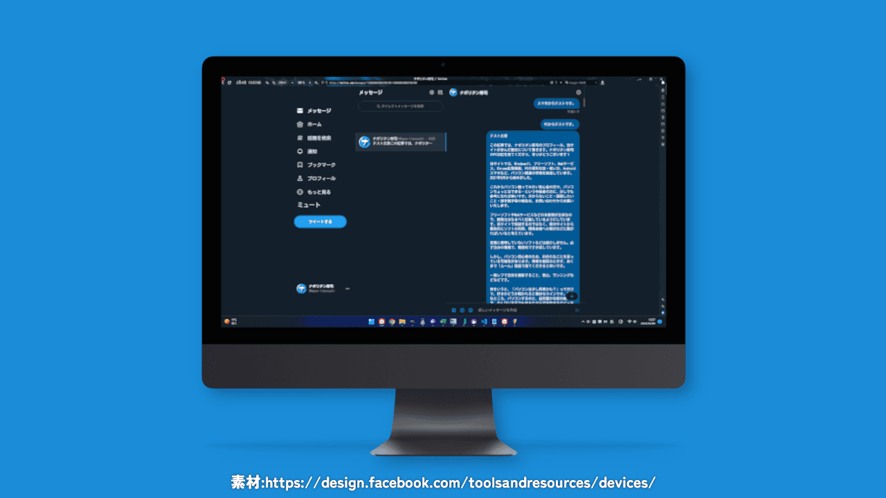 PC版Twitterのスクリーンショットを「Apple iMac Pro」のモックアップに埋め込んだ写真