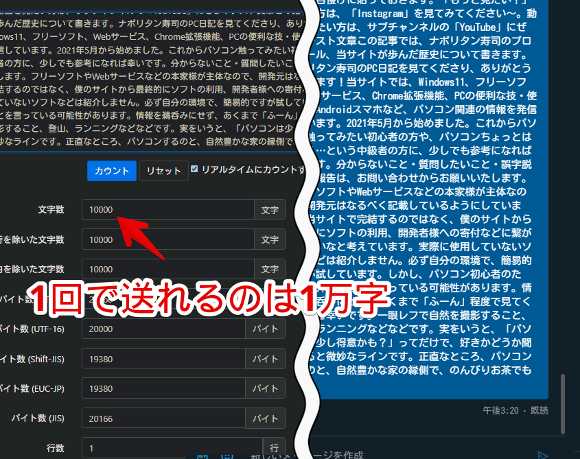 PC版TwitterのDMで、1万字のDMを送信した画像