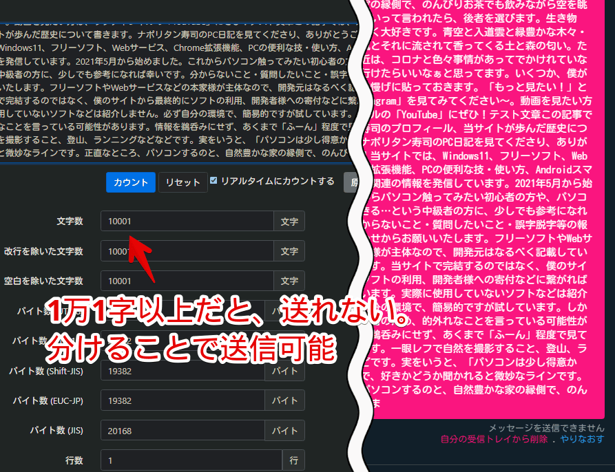 PC版TwitterのDMで、1万1字以上のDMを送信した画像