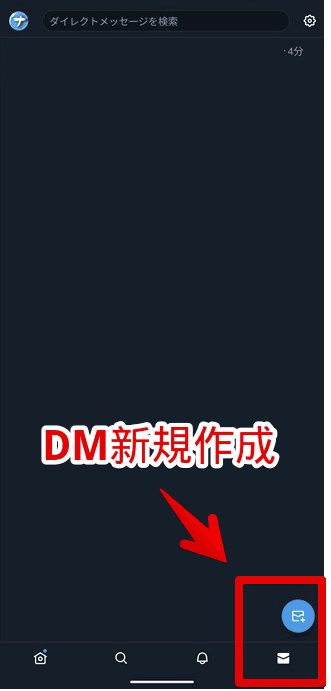 Android版Twitterで自分宛にDMを作成する手順画像1