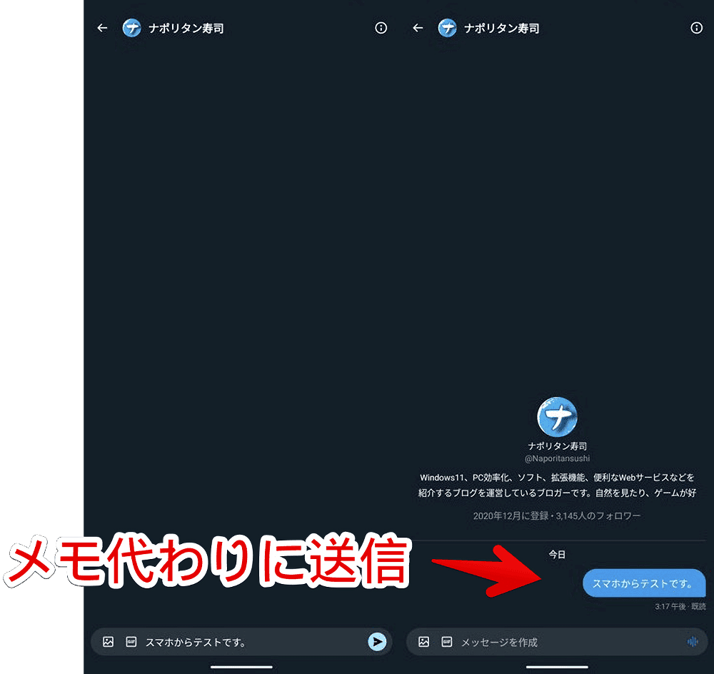 Android版Twitterで自分宛にDMを作成する手順画像5