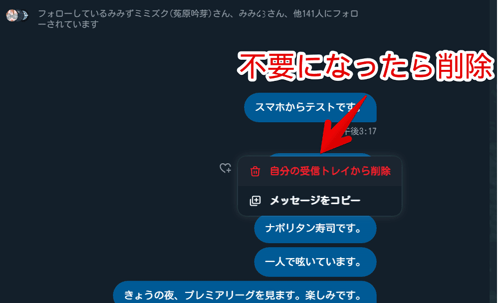 TwitterのDMからメッセージを削除する手順画像