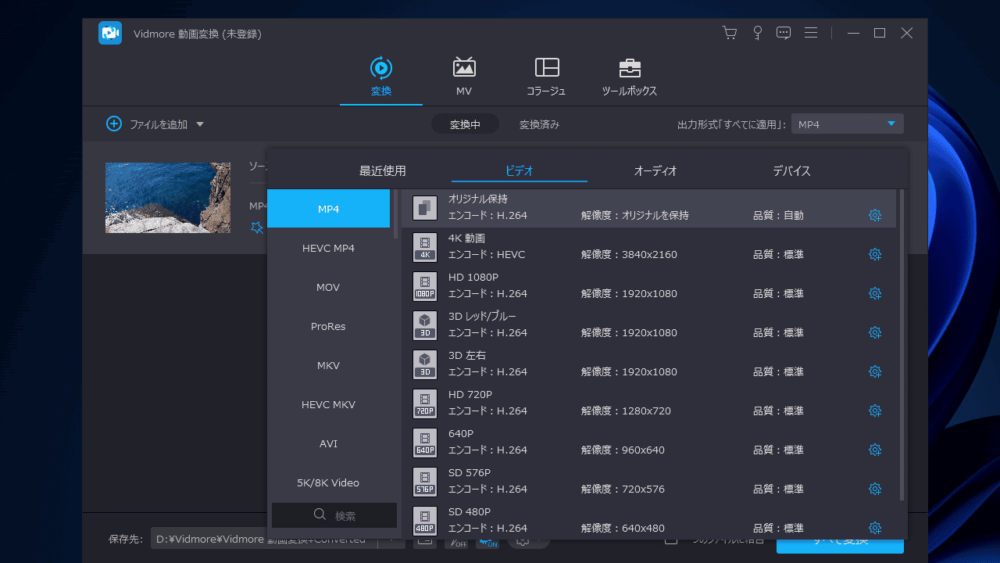 「Vidmore 動画変換」のスクリーンショット