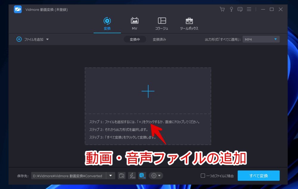 「Vidmore 動画変換」で動画の拡張子をGIFに変換する手順画像1
