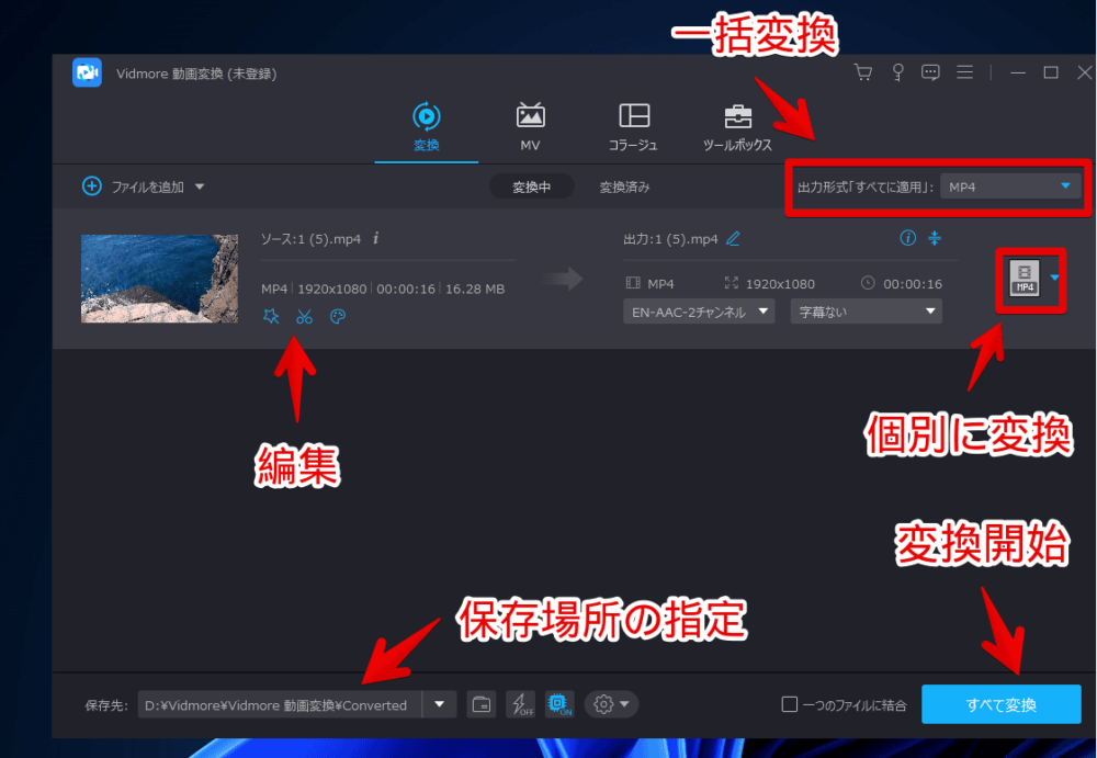 「Vidmore 動画変換」で動画の拡張子をGIFに変換する手順画像2