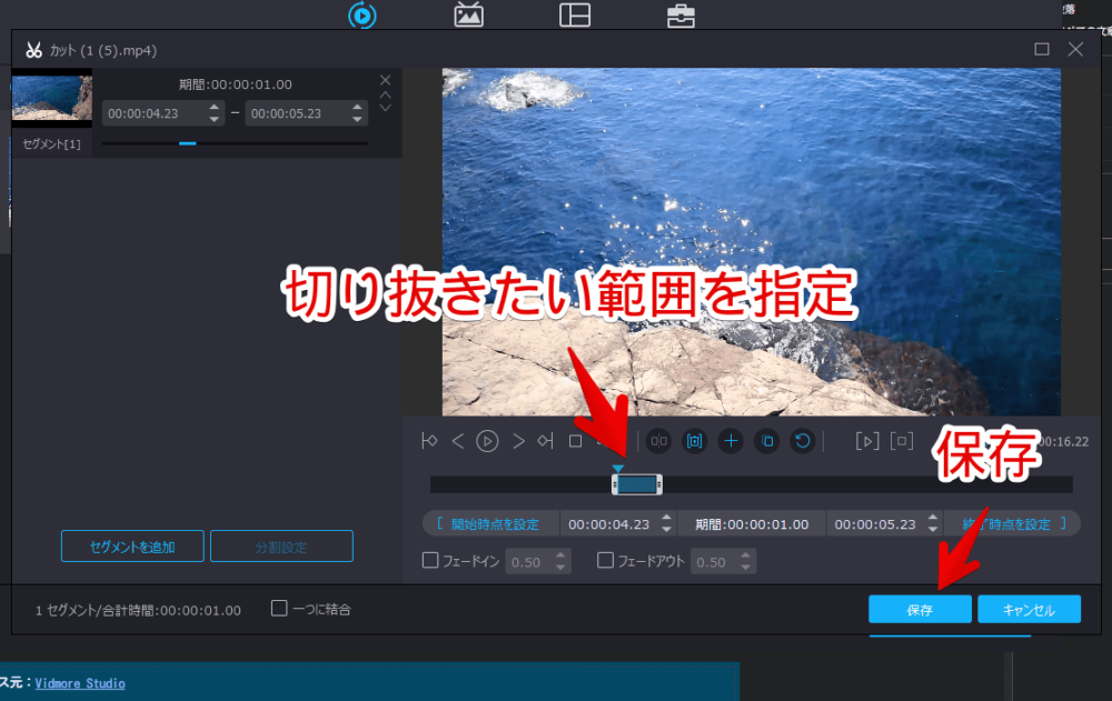 「Vidmore 動画変換」で動画を分割する手順画像