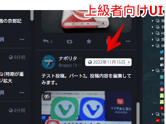 「Vivaldi Social」の編集されたトゥートの日付部分を装飾した画像3（上級者向けUI）