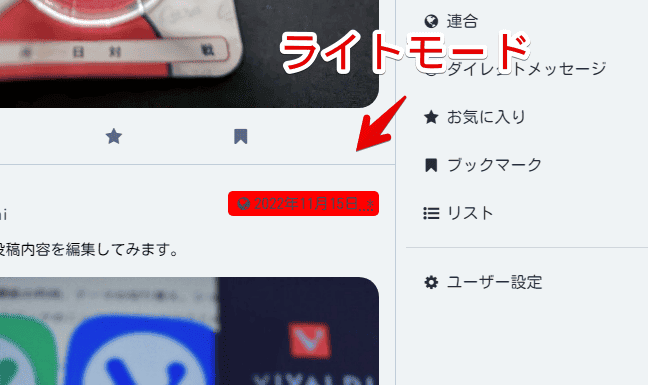 「Vivaldi Social」の編集されたトゥートの日付部分を装飾した画像4（ライトモード）