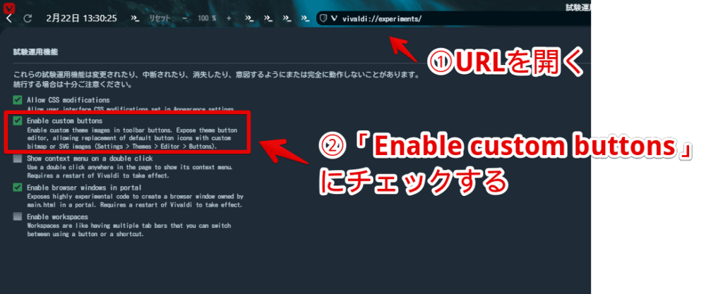 「vivaldi://experiments/」ページで「Enable custom buttons」を有効にする手順画像