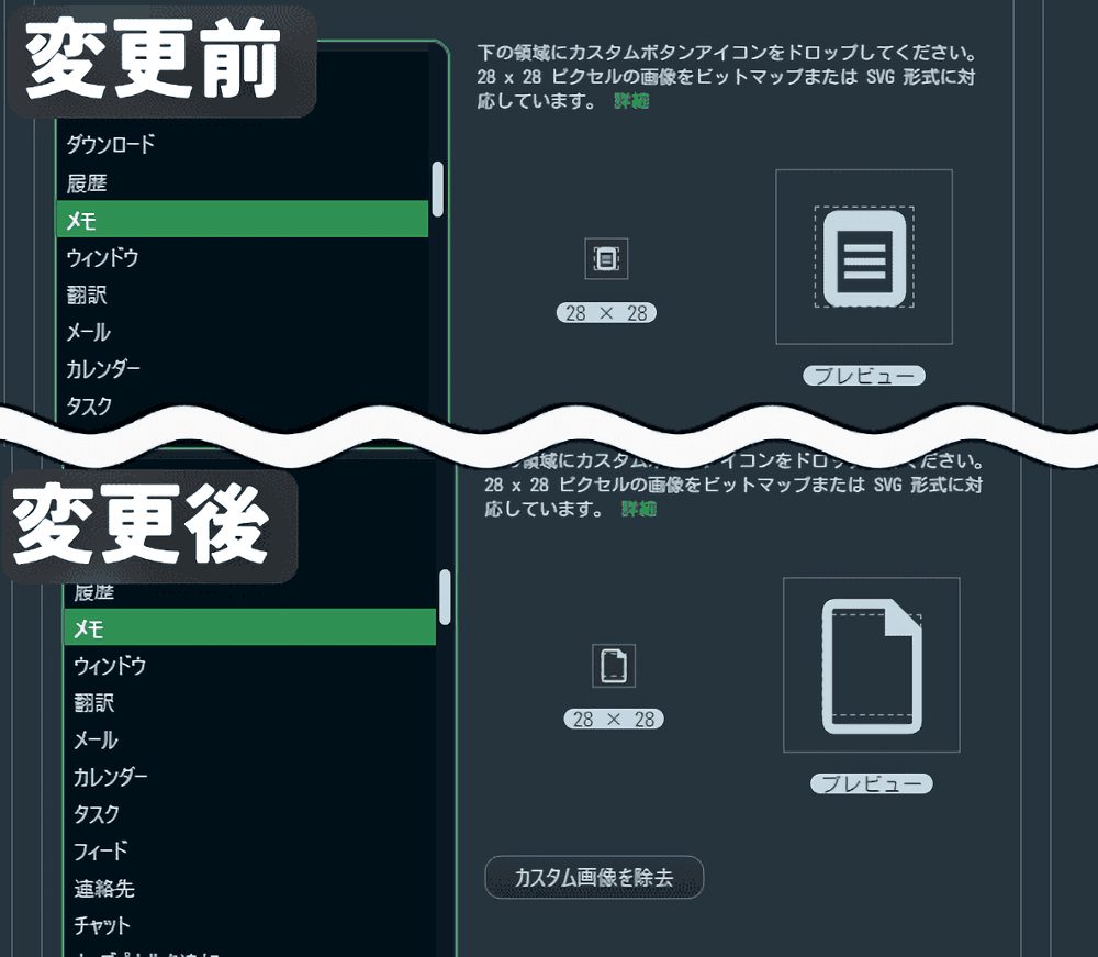 「Vivaldi」ブラウザのメモパネルのアイコン画像を変更する手順画像
