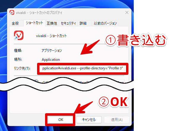 Vivaldiのショートカットアイコンに起動オプションを付与する手順画像6