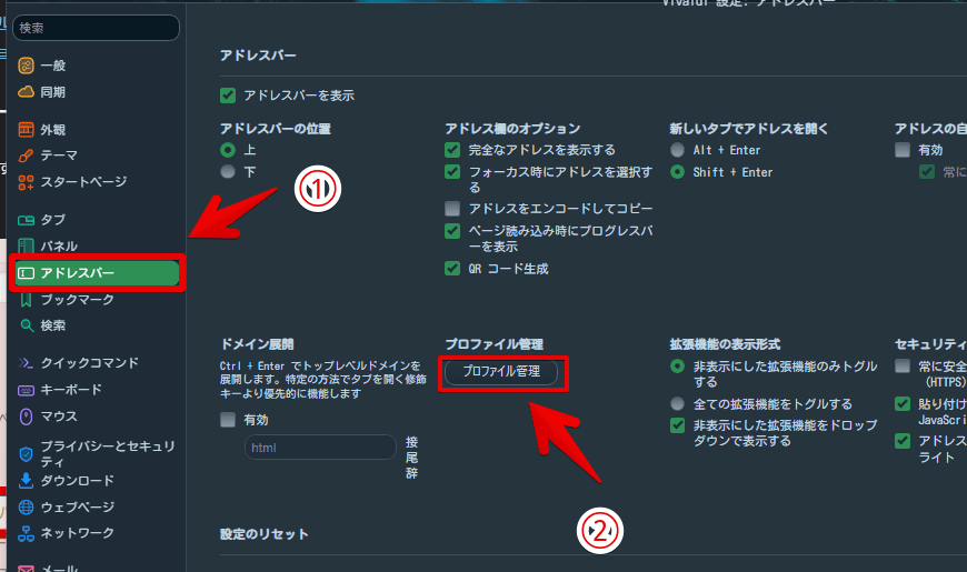 Vivaldiの「アドレスバー」設定画像