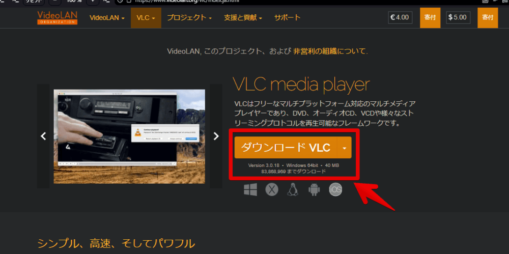 「VLC Media Player」を新規インストールする手順画像1