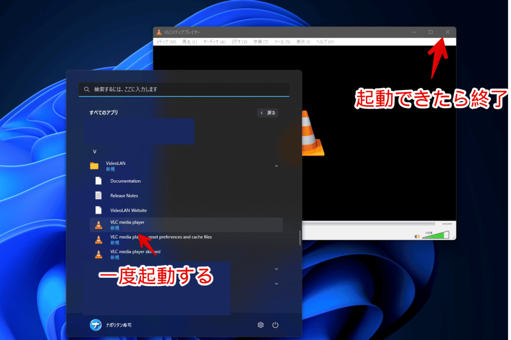 「VLC Media Player」の設定を移行する手順画像1