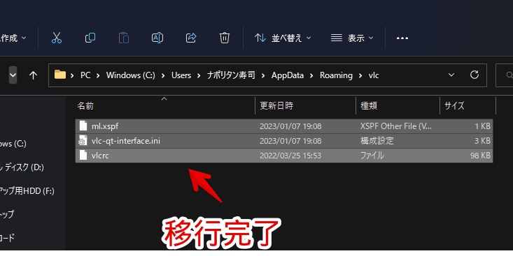 「VLC Media Player」の設定を移行する手順画像5