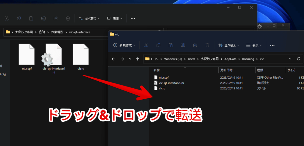 「VLC Media Player」の設定を移行する手順画像3