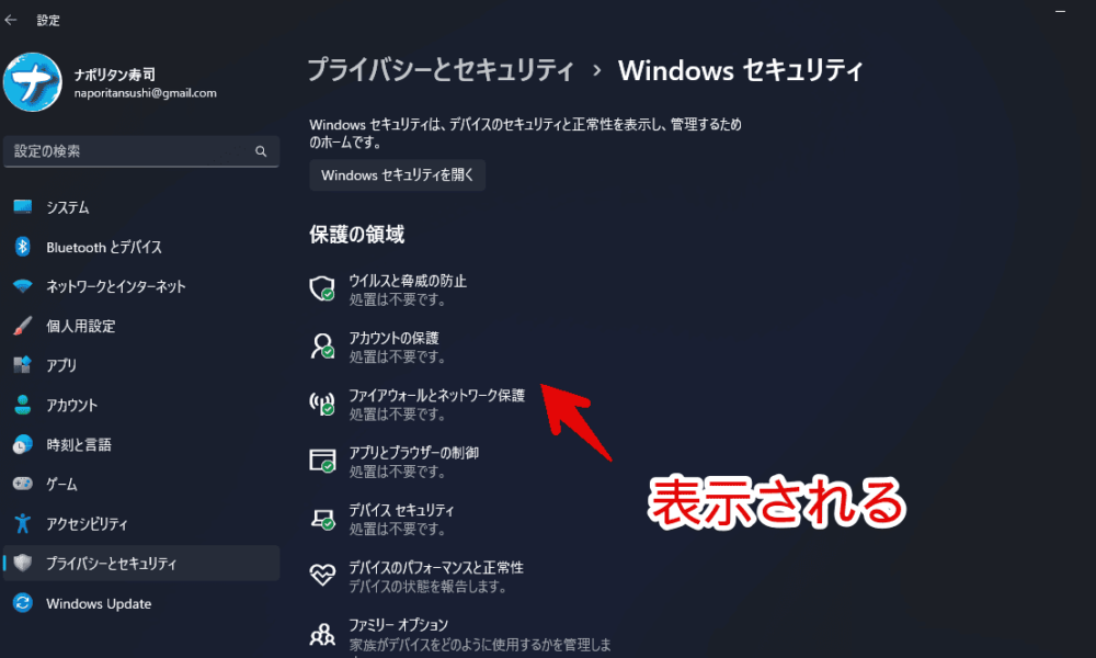 Windows11で有効になっているセキュリティソフトを確認する手順画像3