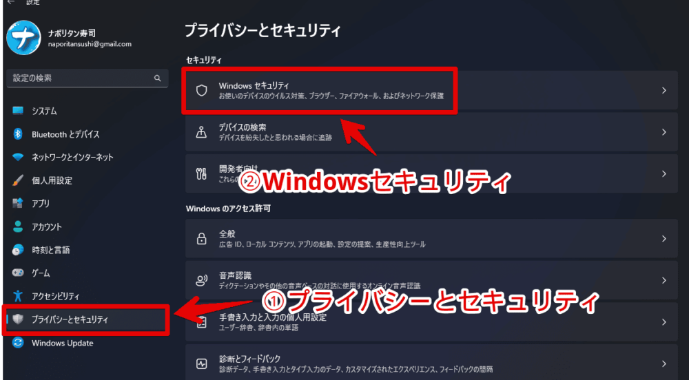 Windows11で有効になっているセキュリティソフトを確認する手順画像2