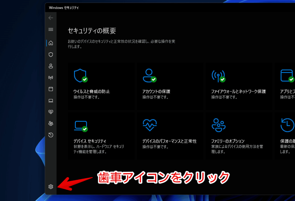 Windows11で有効になっているセキュリティソフトを確認する手順画像4