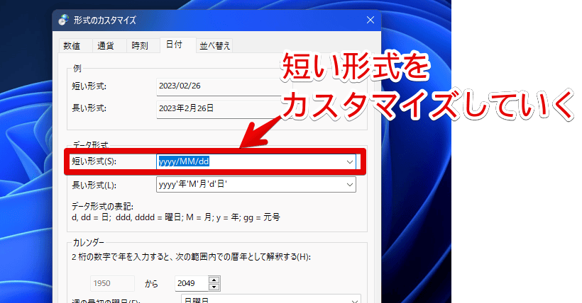 Windows11のタスクバーに表示する時計のデータ形式を変更する手順画像3