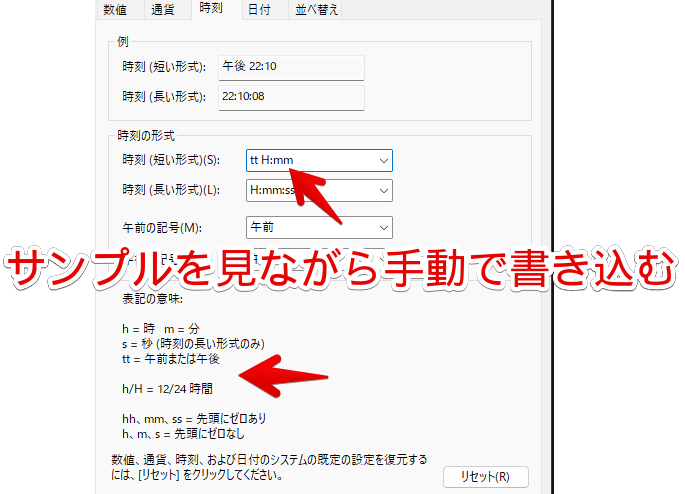Windows11のタスクバーに表示する時計の時刻をカスタマイズする手順画像2