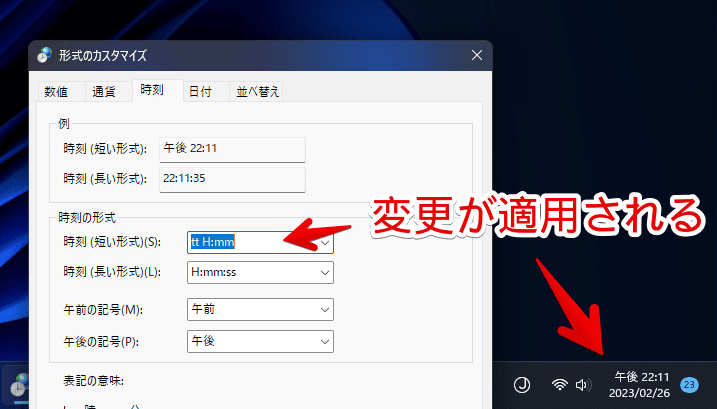 Windows11のタスクバーに表示する時計の時刻をカスタマイズする手順画像3