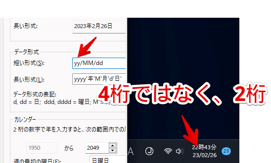 Windows11のタスクバーに表示する時計の日時をカスタマイズする手順画像1