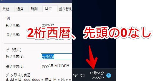 Windows11のタスクバーに表示する時計の日時をカスタマイズする手順画像2