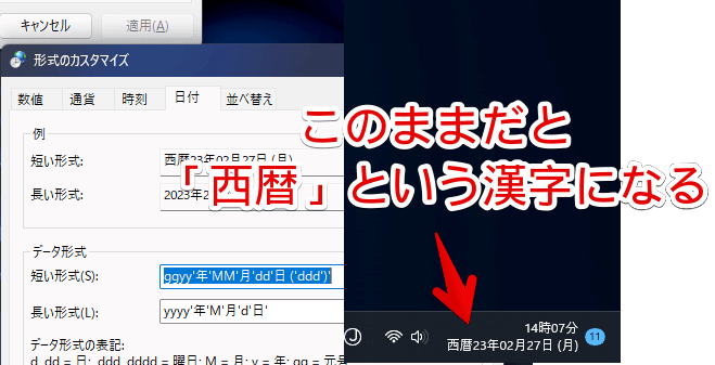 Windows11のタスクバーに表示する時計の日時をカスタマイズする手順画像7