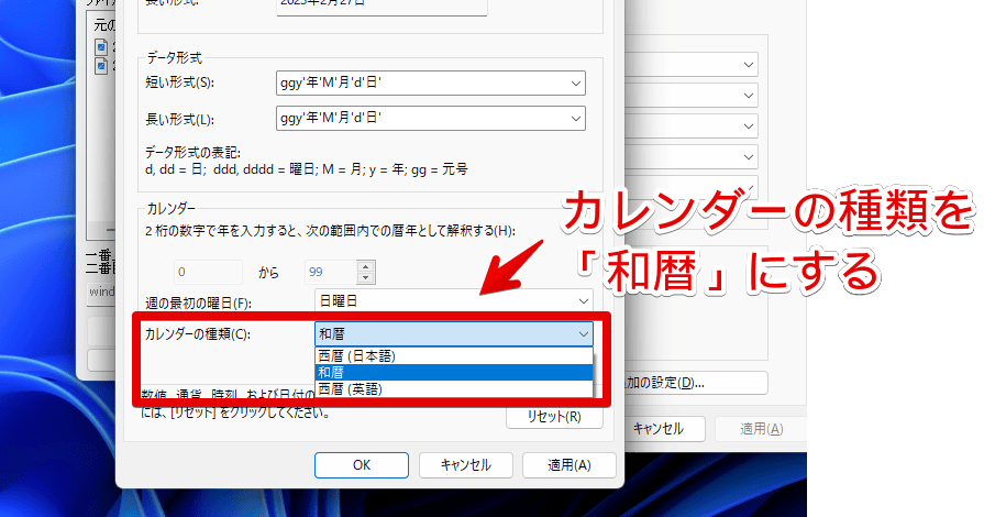Windows11のタスクバーに表示する時計の日時をカスタマイズする手順画像8