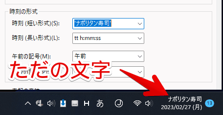 Windows11のタスクバーの時刻部分を、「ナポリタン寿司」という名称にした画像