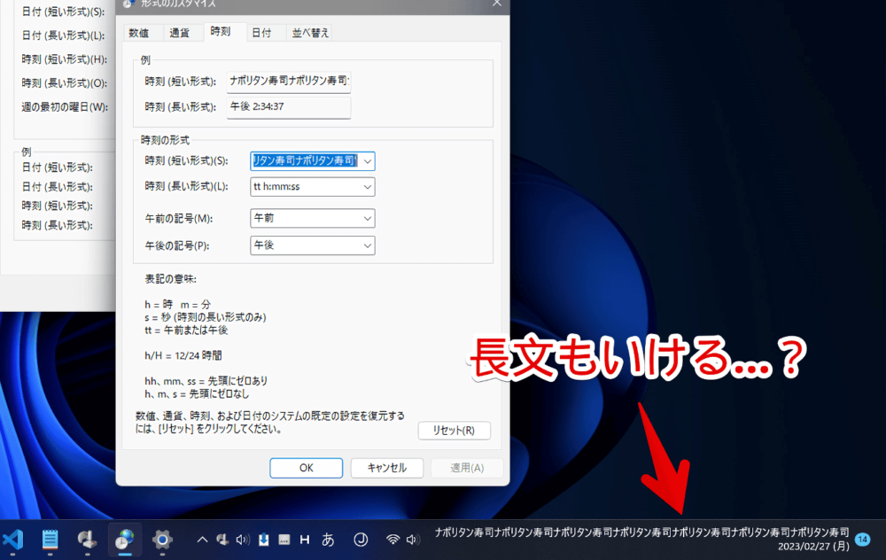 Windows11のタスクバーの時刻部分を、長文にした画像