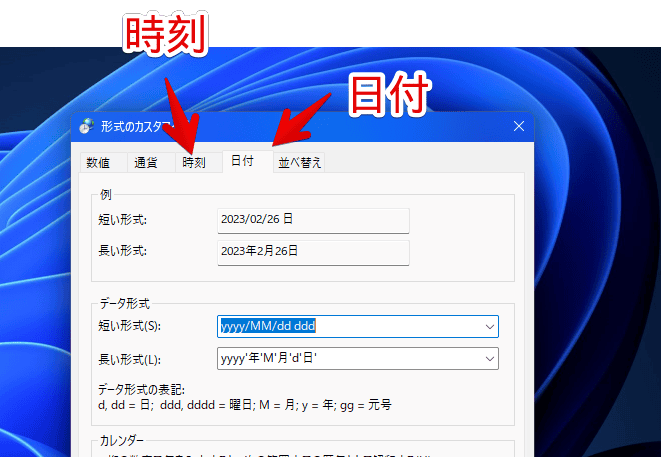 Windows11のタスクバーに表示する時計のデータ形式を変更する手順画像2