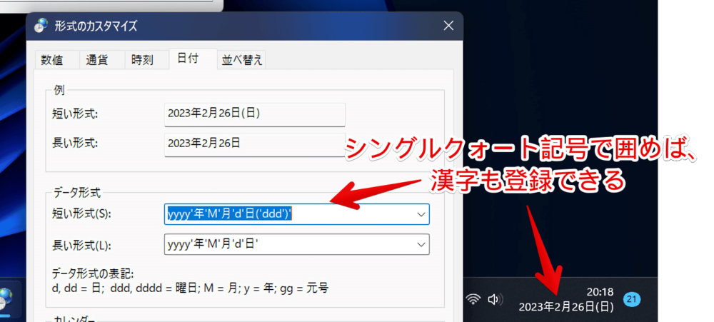 Windows11のタスクバーにある時計を年月日表記にした画像1