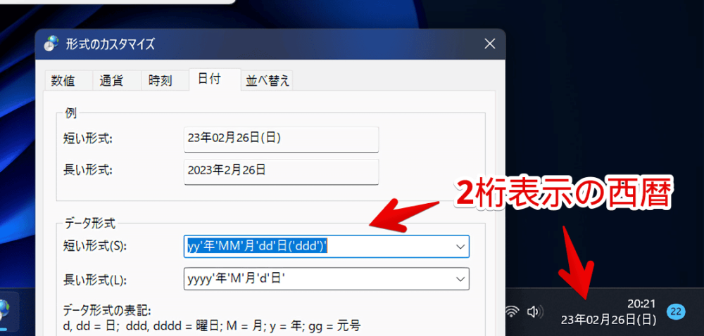 Windows11のタスクバーにある時計を年月日表記にした画像2
