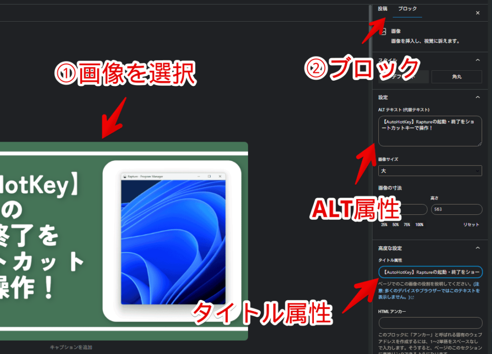 ブロックエディターで、画像のALT属性とタイトル属性を設定する手順画像