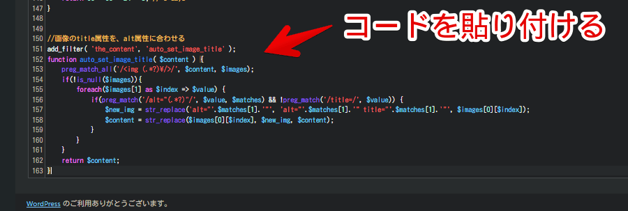 「functions.php」に「画像のtitle属性を、alt属性に合わせる」コードを書き込んだ画像