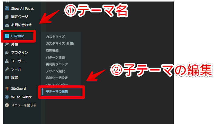 WordPressの「子テーマの編集」にアクセスする手順画像
