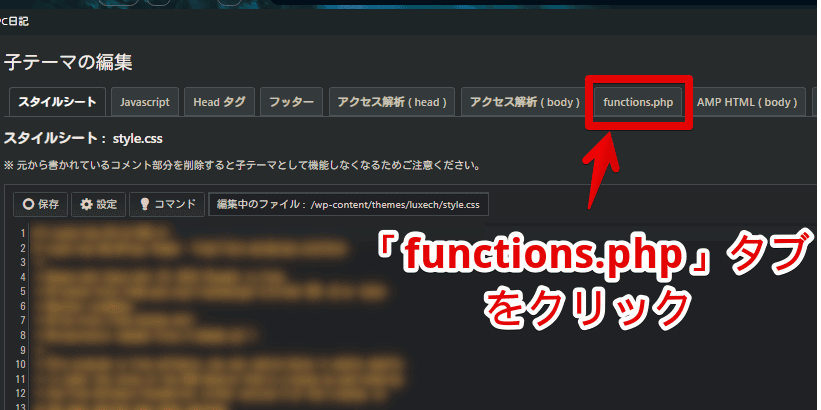 「functions.php」にアクセスする手順画像