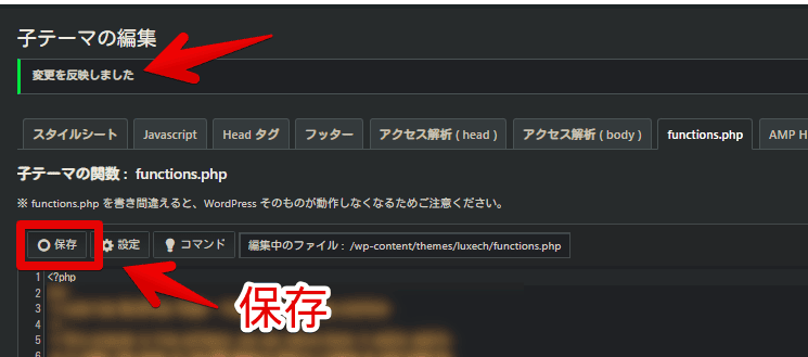 「functions.php」を保存する手順画像