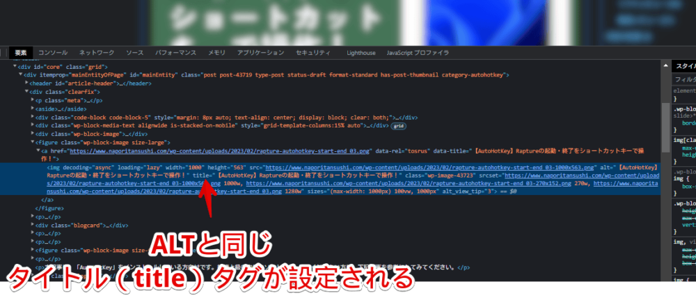 当サイトのメディアを開発者ツールで確認した画像