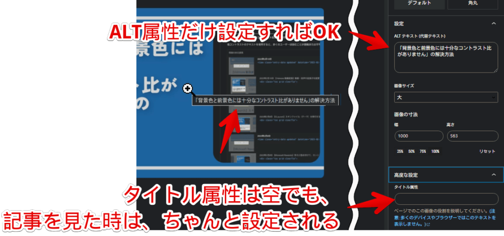 WordPressのブロックエディターでALT属性だけ設定している画像