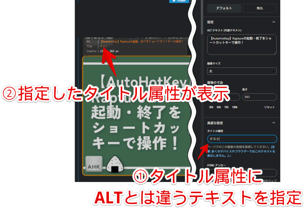 WordPressにアップロードした画像にタイトル属性を設定した画像