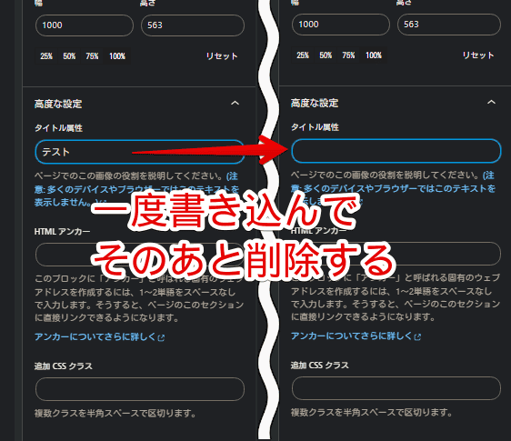 WordPressにアップロードした画像に設定したタイトル属性を削除する手順画像