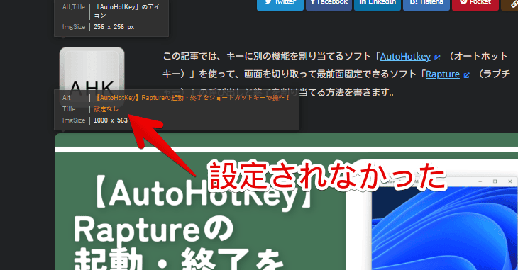 Chrome拡張機能「Alt & Meta viewer」で当サイトの画像を調べた画像