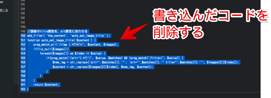 「functions.php」に書き込んだコードを削除する手順画像