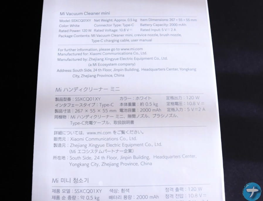 「Xiaomi Mi ハンディクリーナー ミニ」の外箱写真2（裏面）